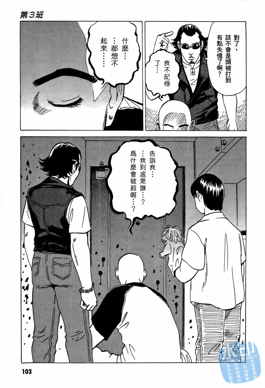 黑鹭尸体宅配便 第3卷 第104页