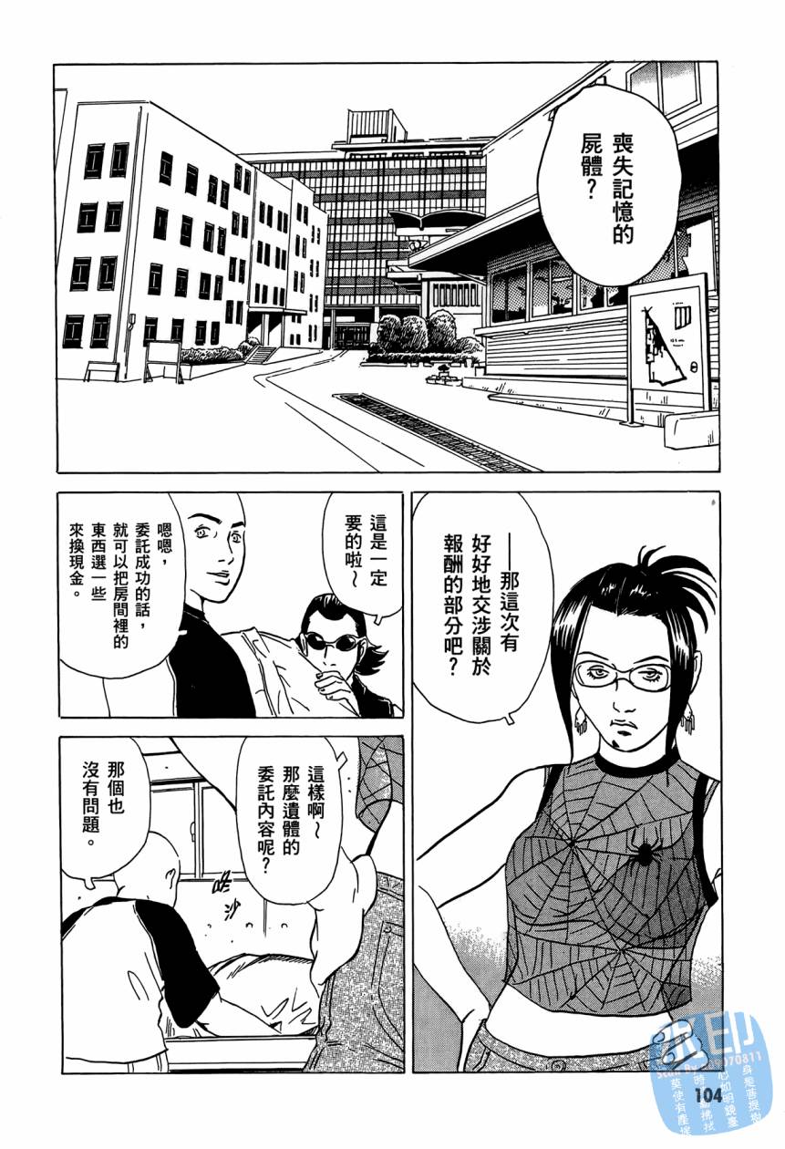 黑鹭尸体宅配便 第3卷 第105页