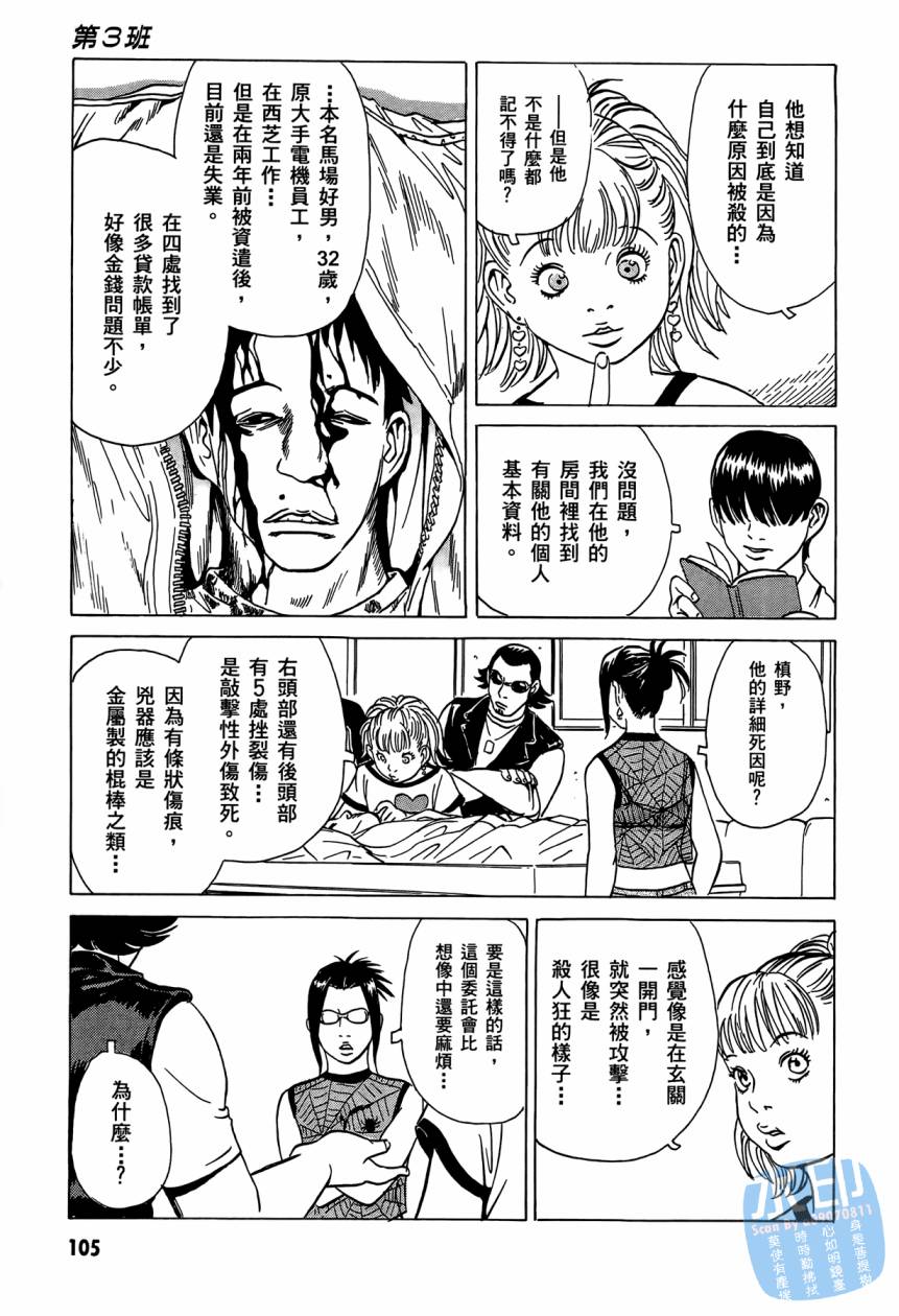 黑鹭尸体宅配便 第3卷 第106页