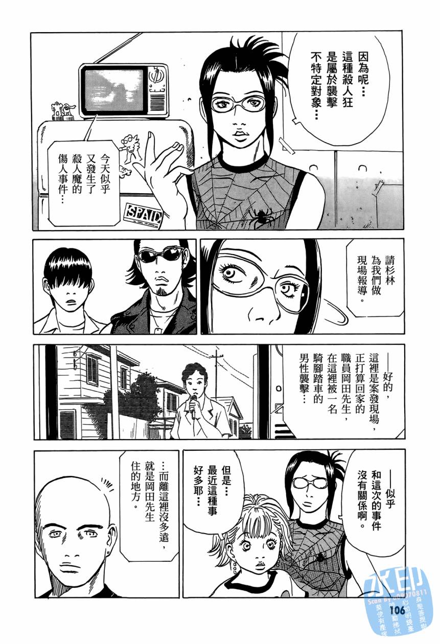 黑鹭尸体宅配便 第3卷 第107页