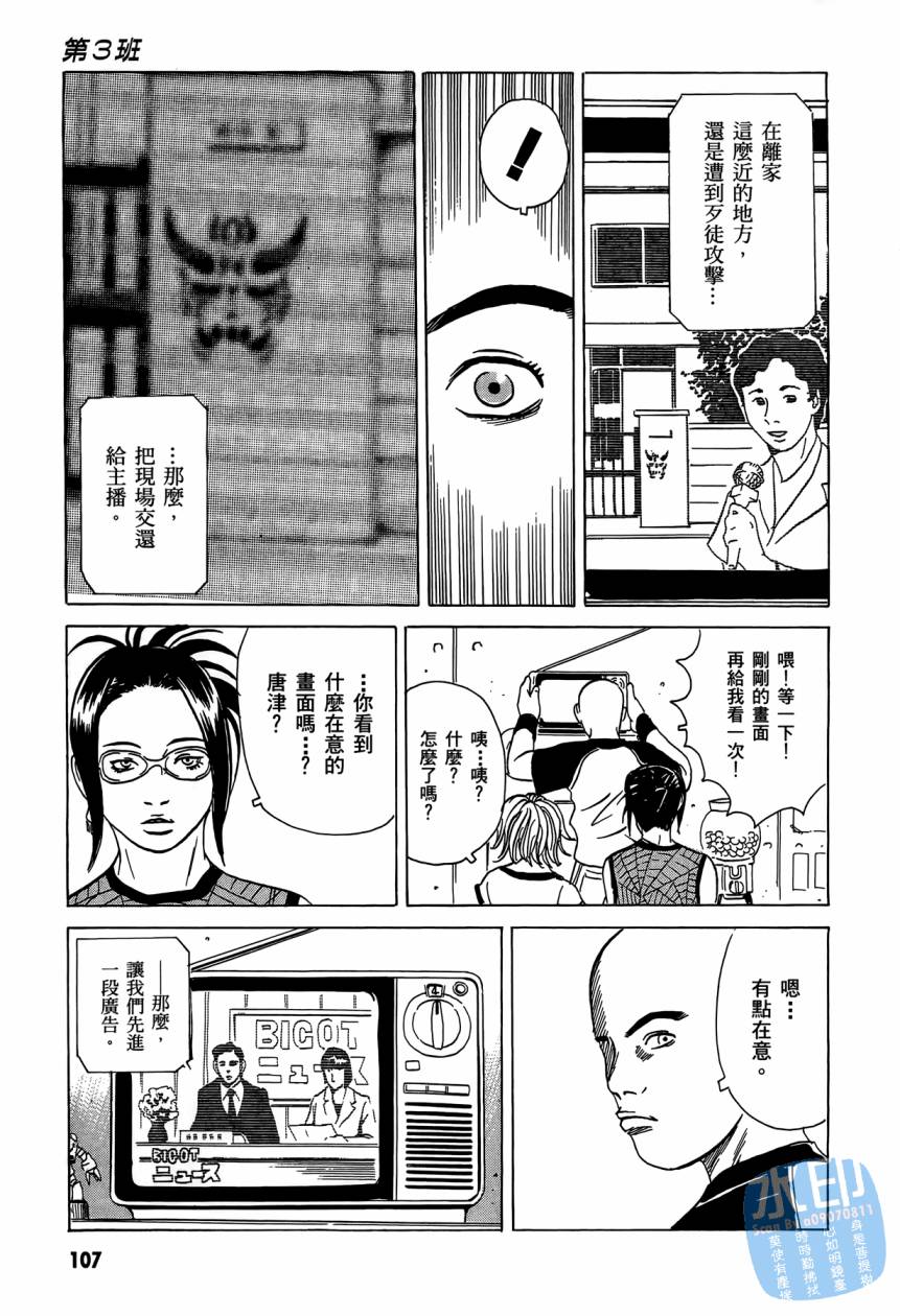 黑鹭尸体宅配便 第3卷 第108页