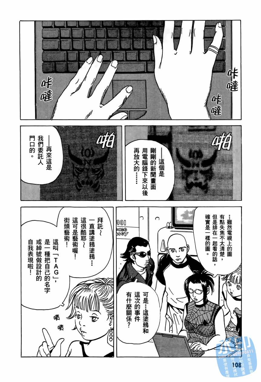 黑鹭尸体宅配便 第3卷 第109页