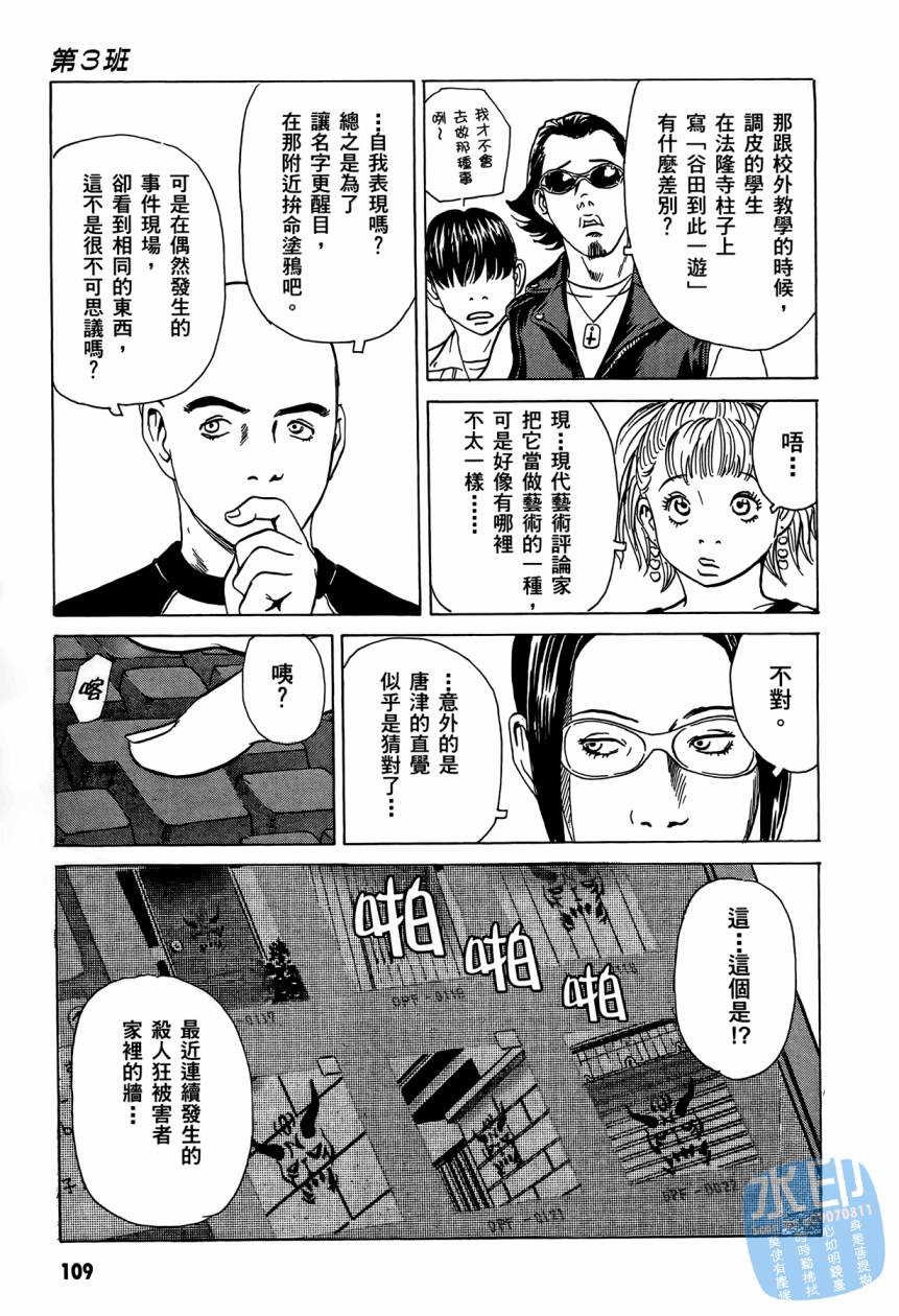 黑鹭尸体宅配便 第3卷 第110页