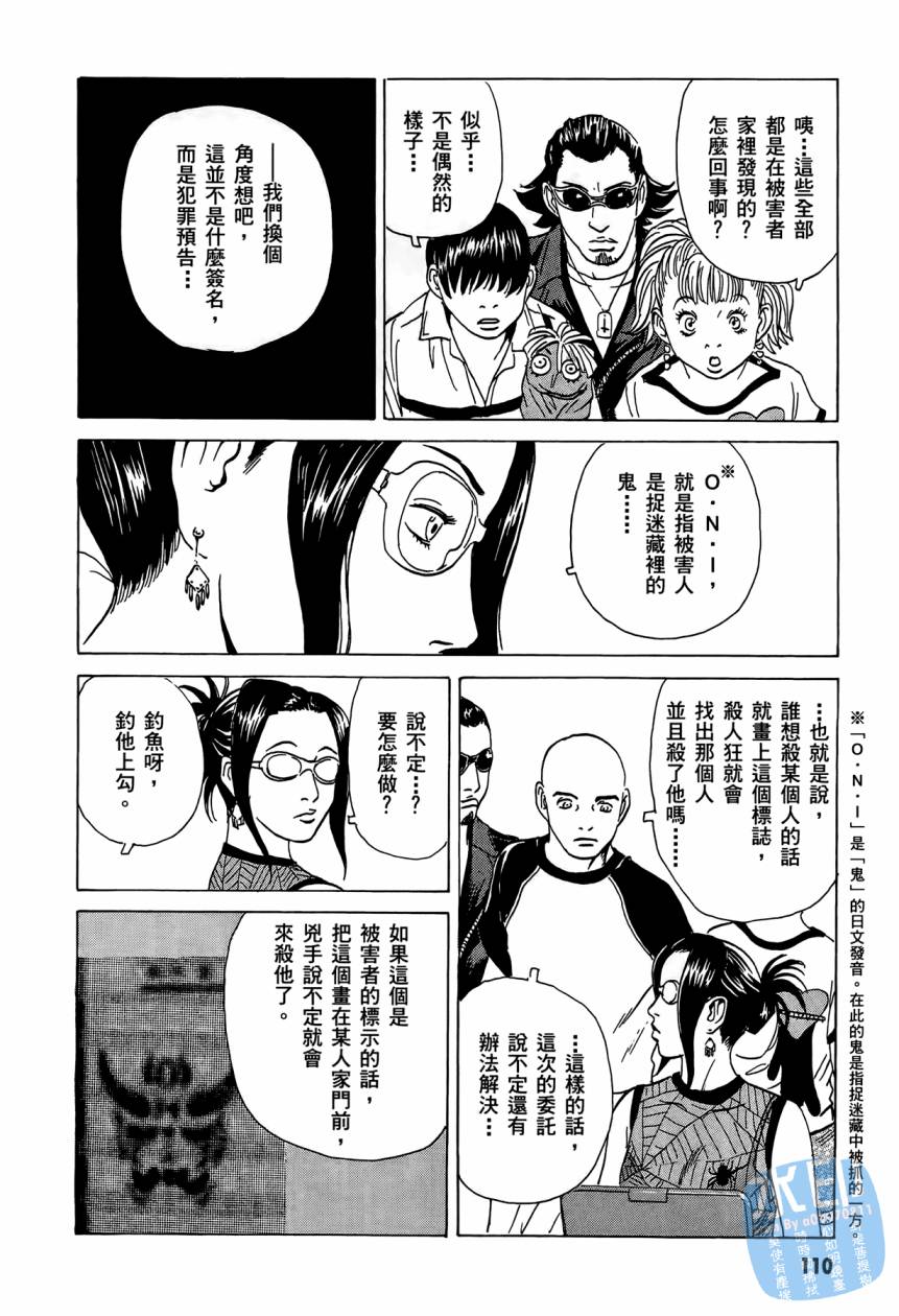 黑鹭尸体宅配便 第3卷 第111页