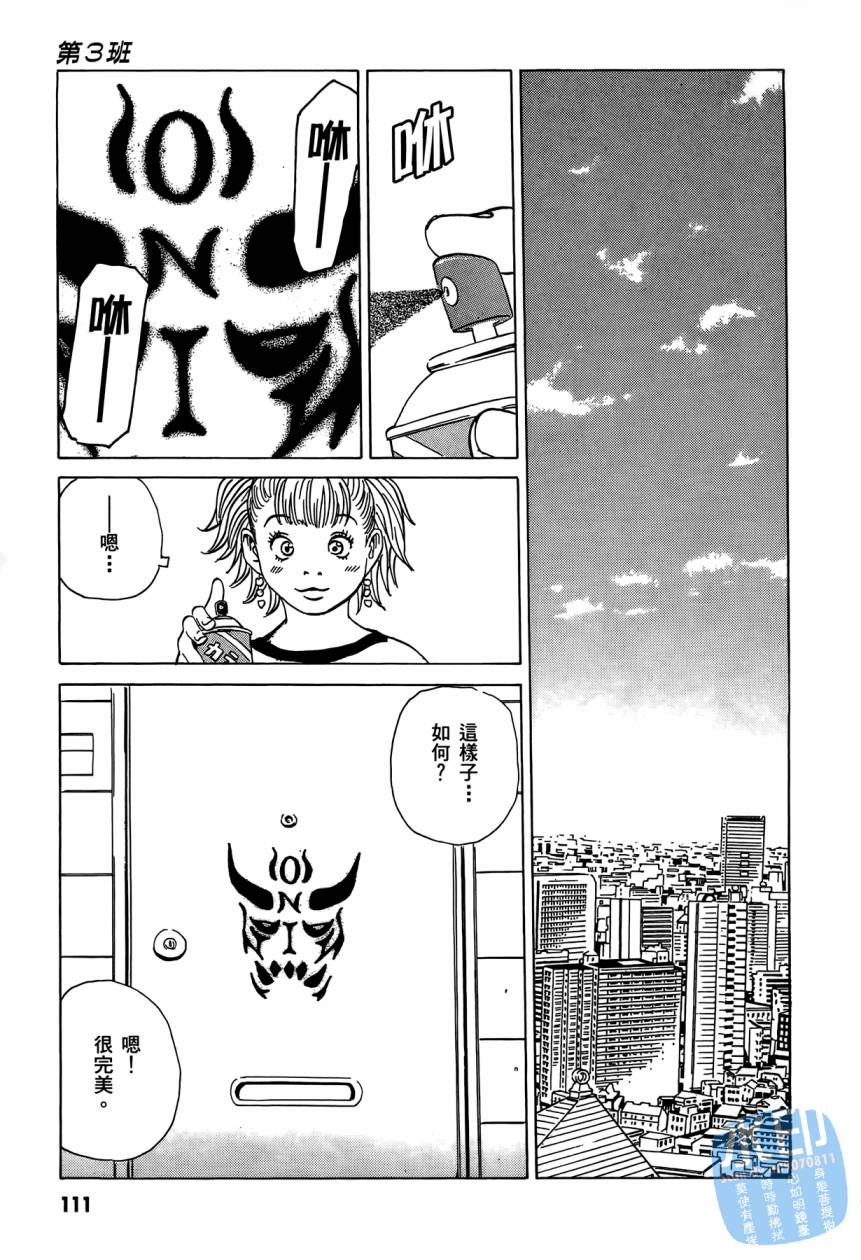 黑鹭尸体宅配便 第3卷 第112页