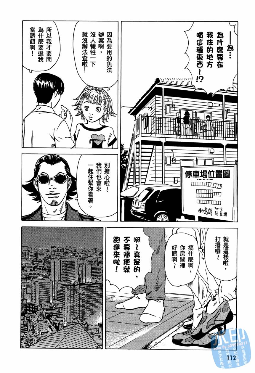 黑鹭尸体宅配便 第3卷 第113页