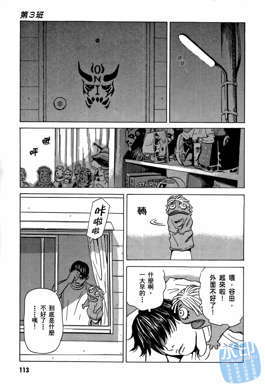 黑鹭尸体宅配便 第3卷 第114页