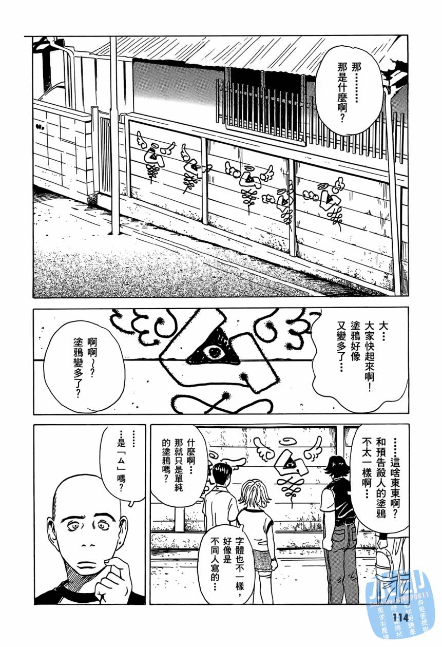 黑鹭尸体宅配便 第3卷 第115页