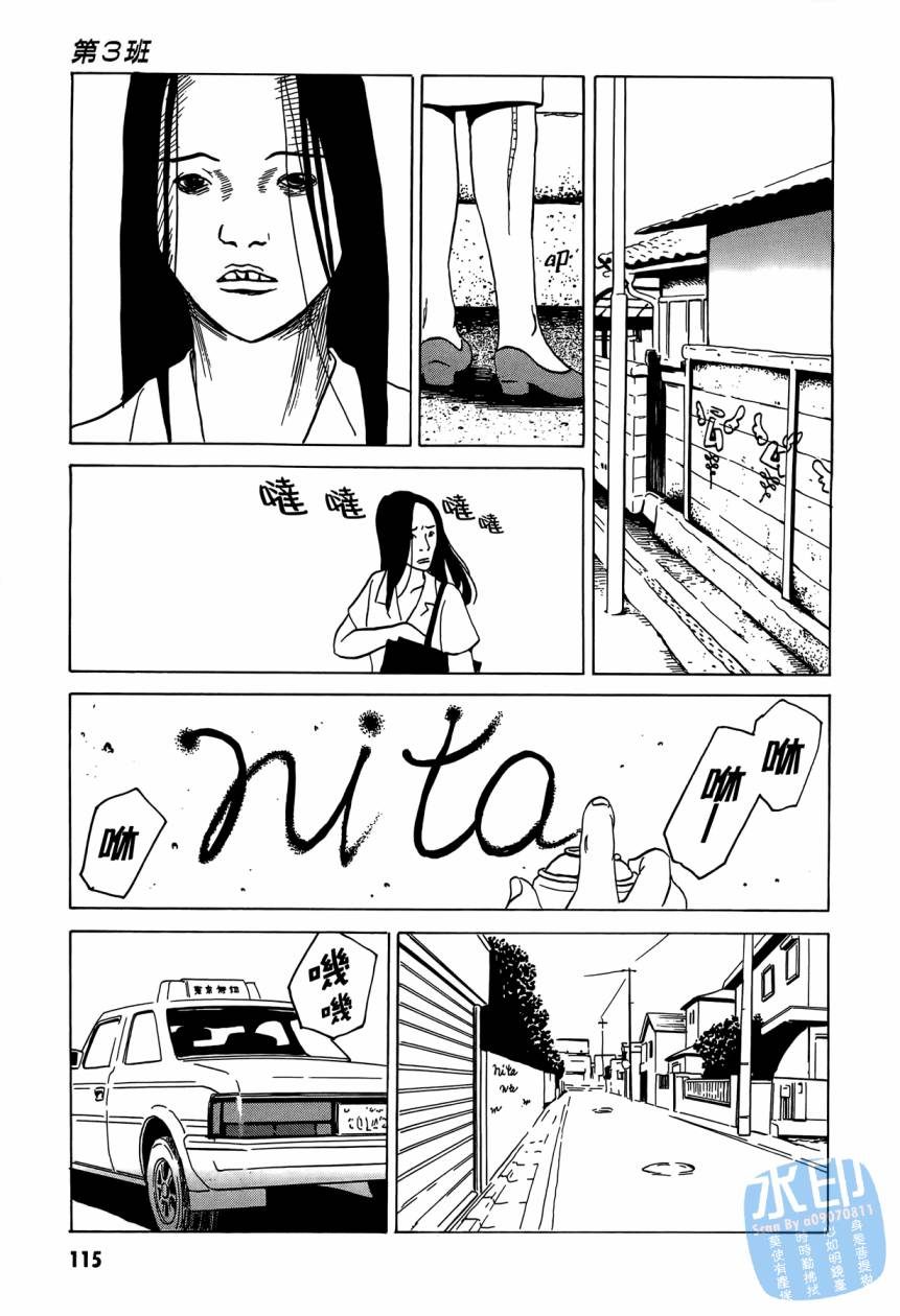 黑鹭尸体宅配便 第3卷 第116页