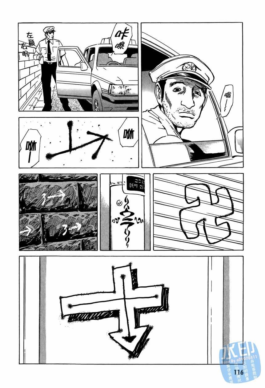 黑鹭尸体宅配便 第3卷 第117页