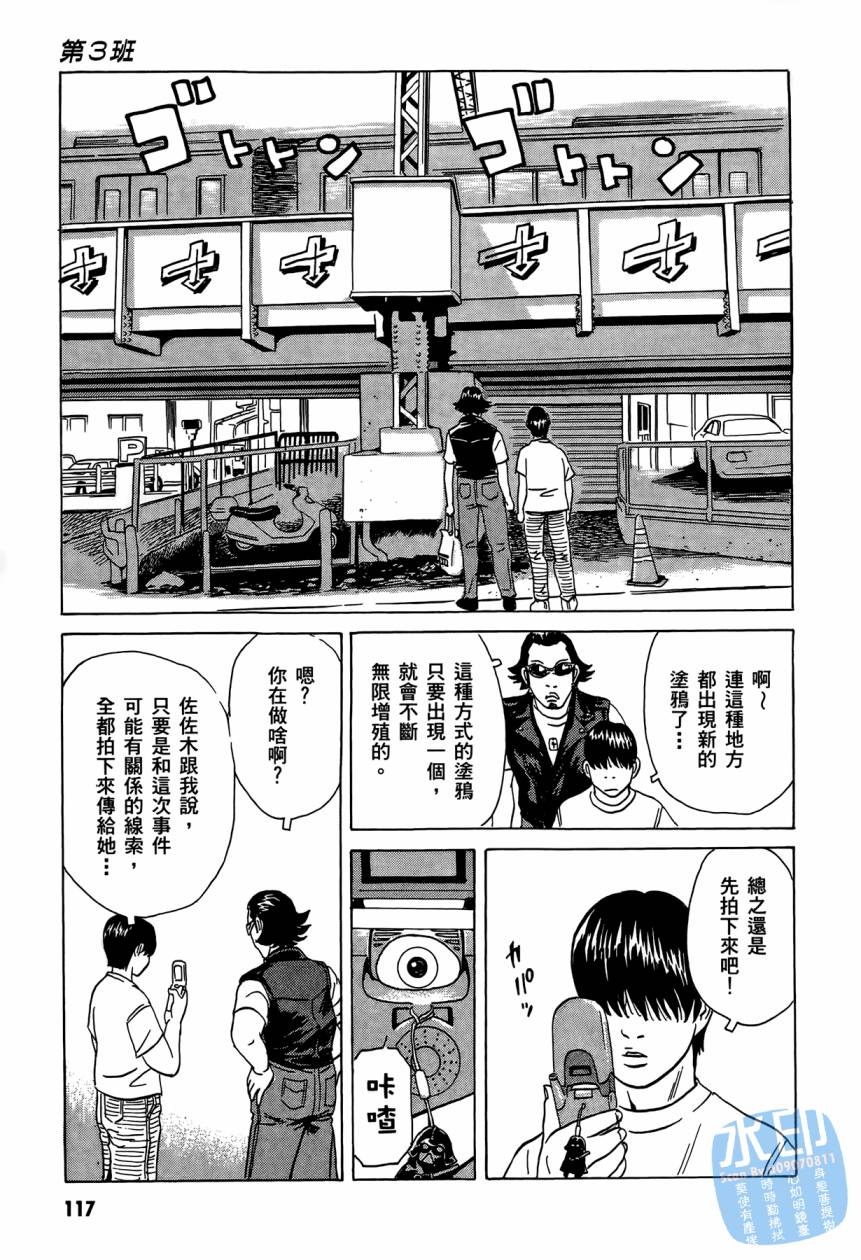 黑鹭尸体宅配便 第3卷 第118页