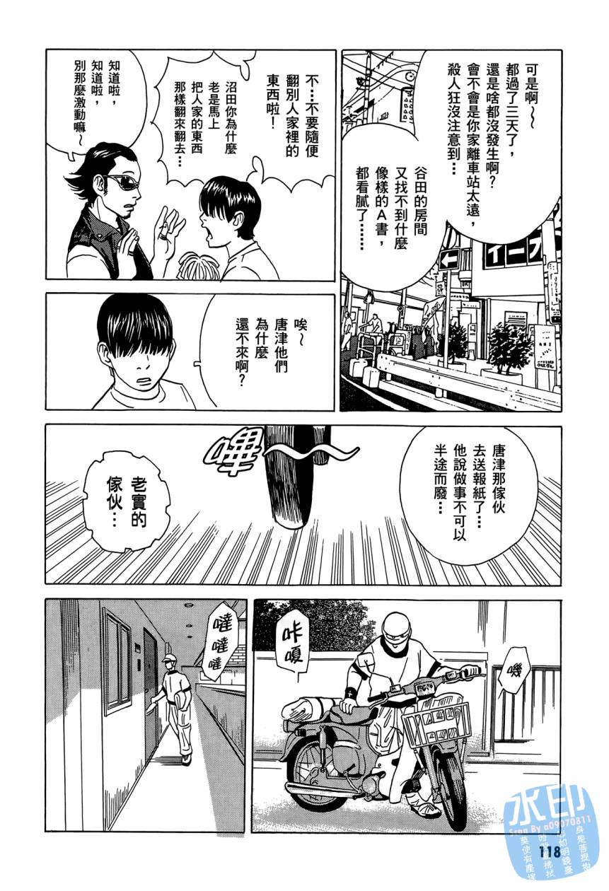 黑鹭尸体宅配便 第3卷 第119页