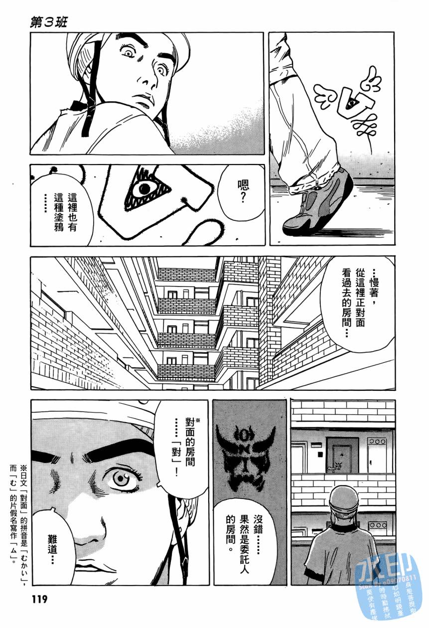 黑鹭尸体宅配便 第3卷 第120页