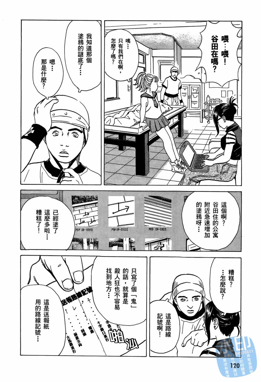 黑鹭尸体宅配便 第3卷 第121页