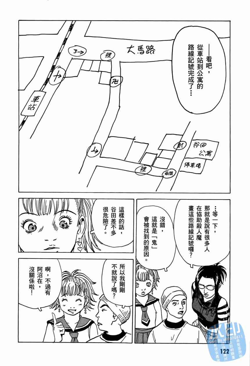 黑鹭尸体宅配便 第3卷 第123页