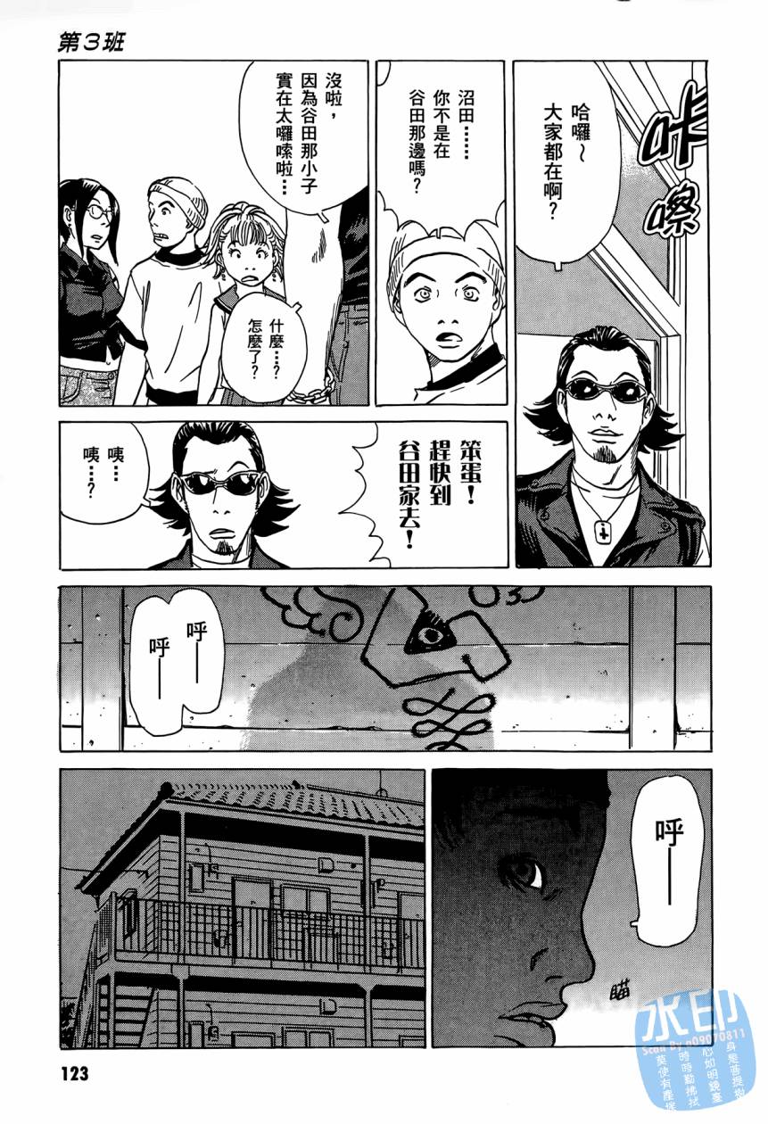 黑鹭尸体宅配便 第3卷 第124页