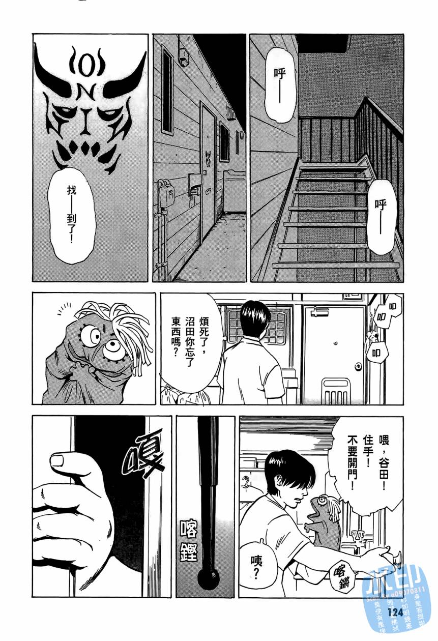 黑鹭尸体宅配便 第3卷 第125页