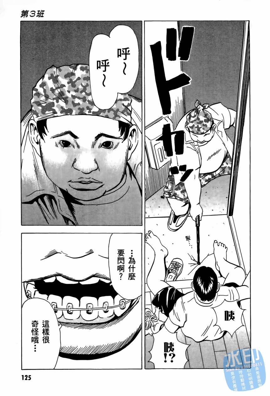 黑鹭尸体宅配便 第3卷 第126页