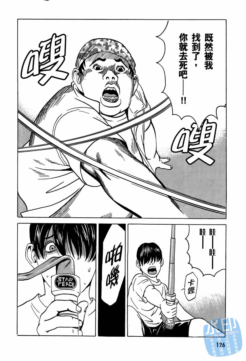 黑鹭尸体宅配便 第3卷 第127页