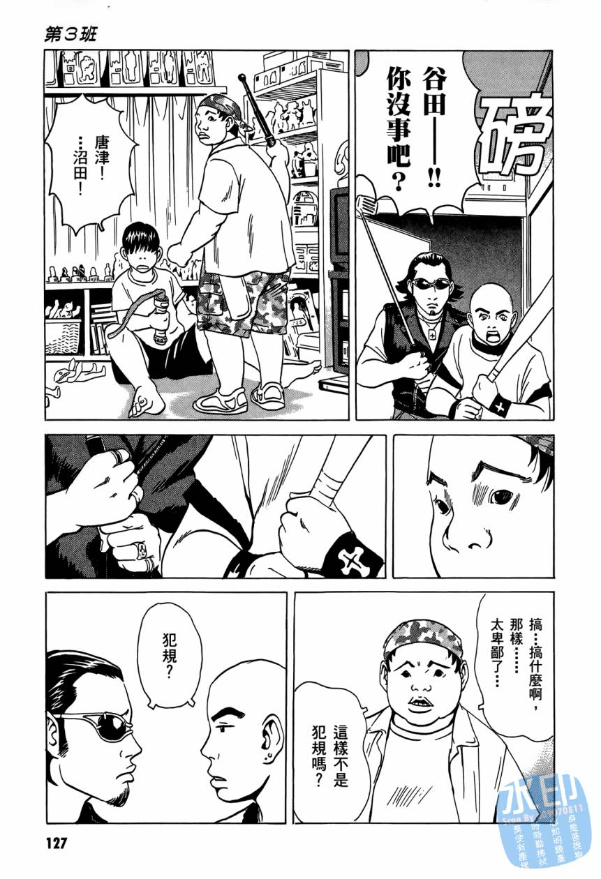 黑鹭尸体宅配便 第3卷 第128页