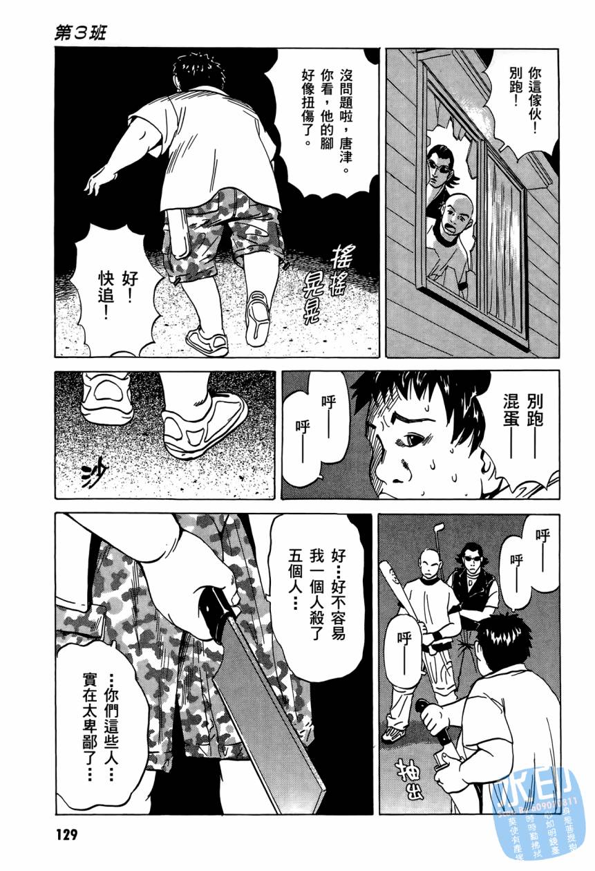 黑鹭尸体宅配便 第3卷 第130页