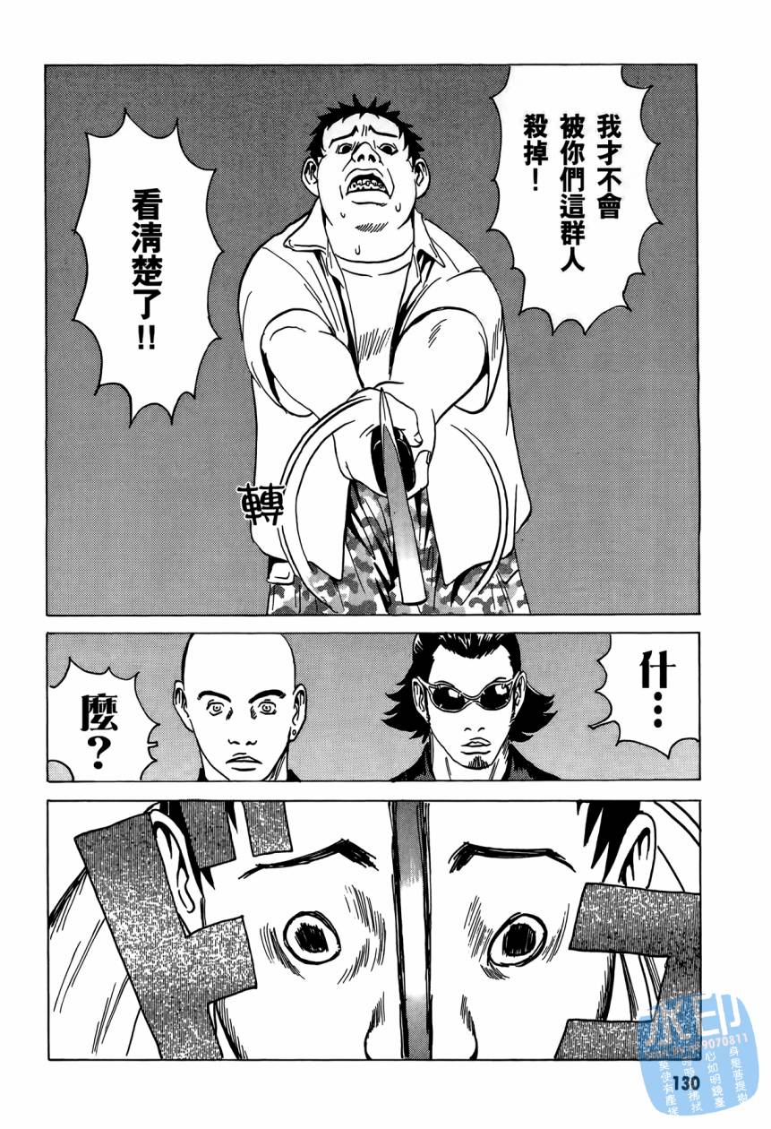 黑鹭尸体宅配便 第3卷 第131页