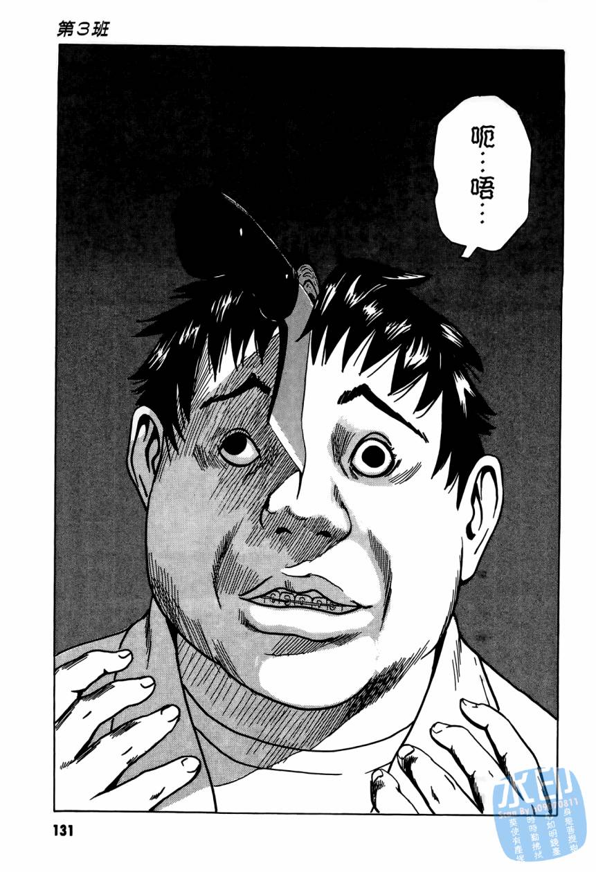 黑鹭尸体宅配便 第3卷 第132页