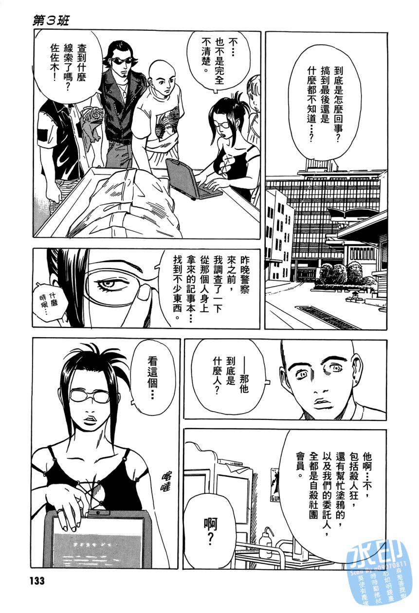 黑鹭尸体宅配便 第3卷 第134页