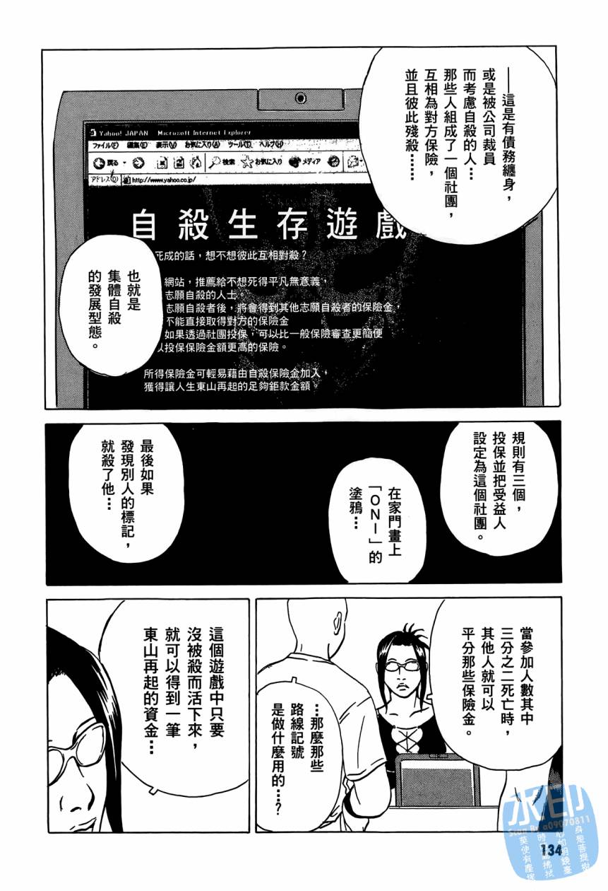 黑鹭尸体宅配便 第3卷 第135页