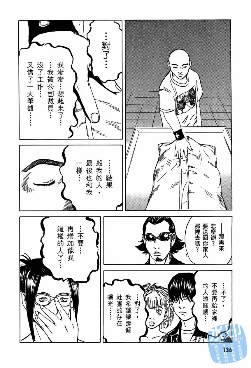 黑鹭尸体宅配便 第3卷 第137页