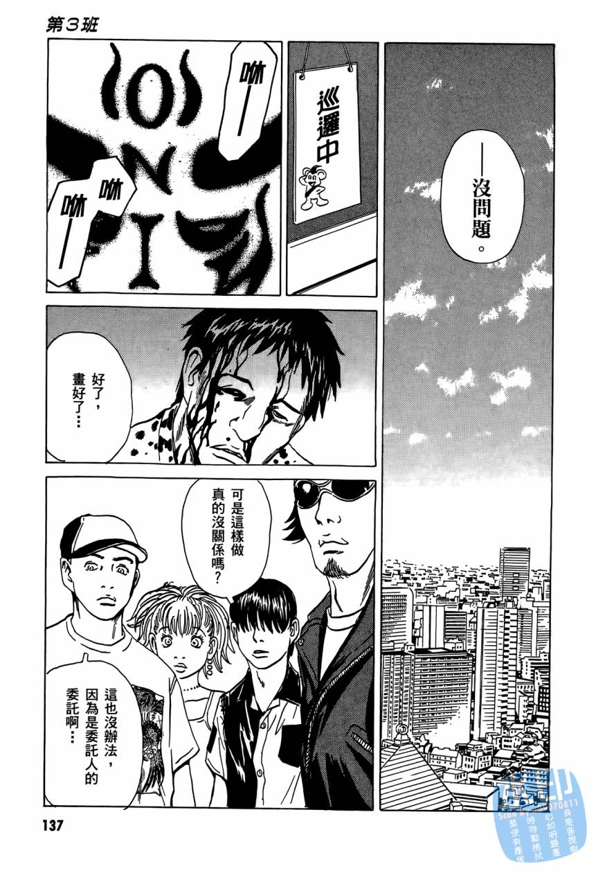 黑鹭尸体宅配便 第3卷 第138页