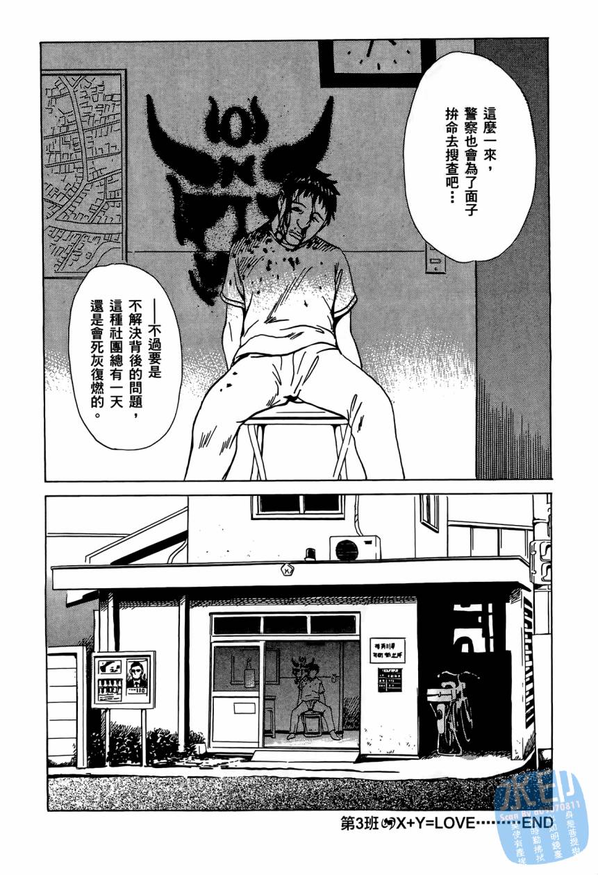 黑鹭尸体宅配便 第3卷 第139页