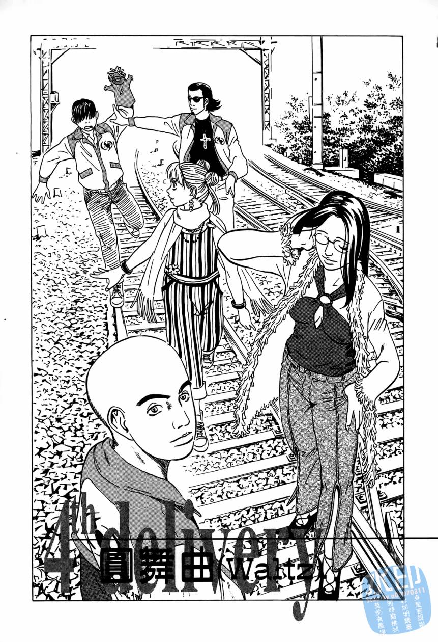 黑鹭尸体宅配便 第3卷 第142页