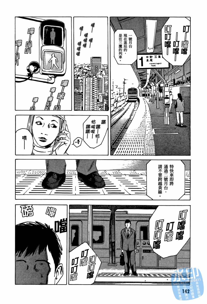 黑鹭尸体宅配便 第3卷 第143页