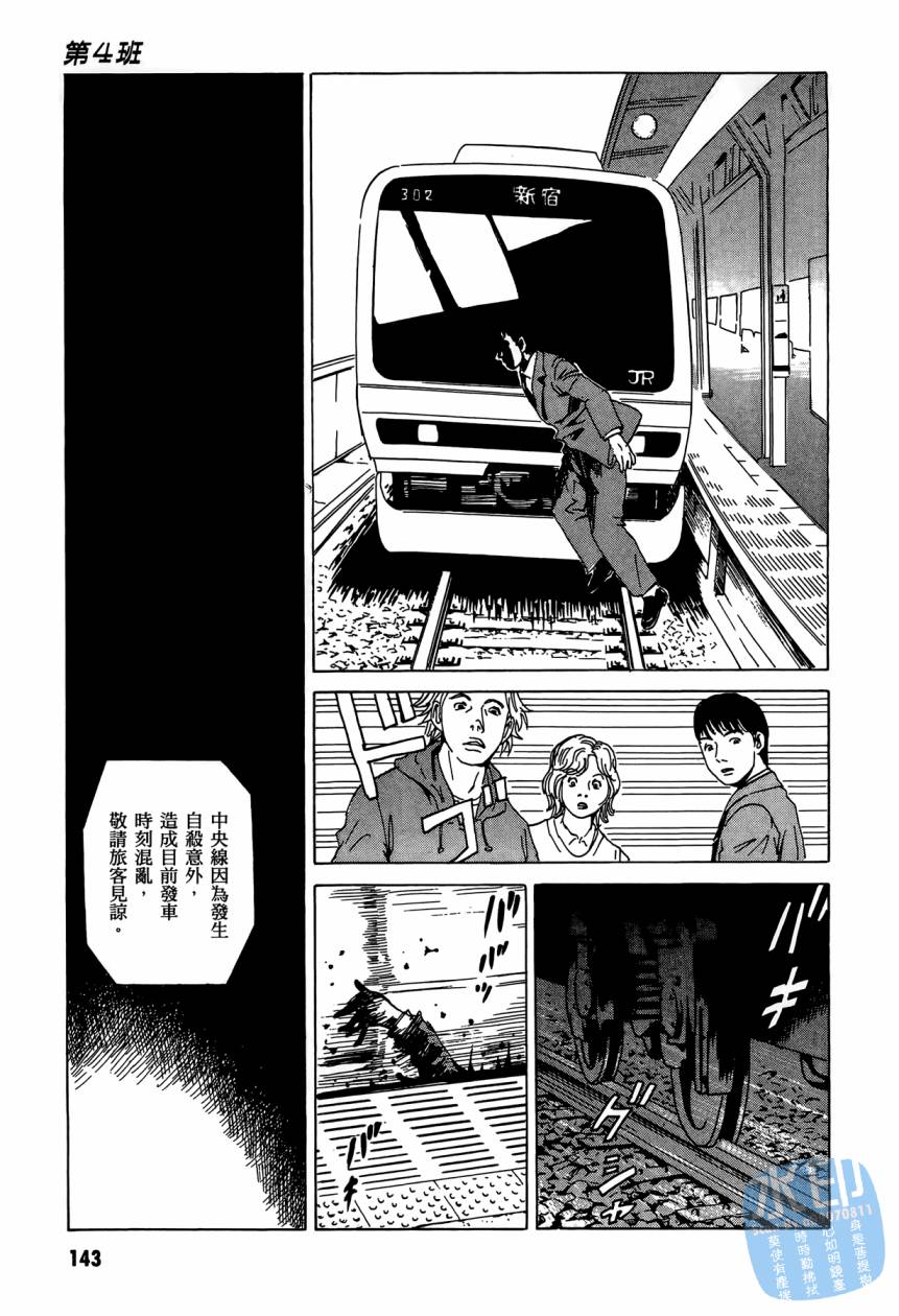 黑鹭尸体宅配便 第3卷 第144页