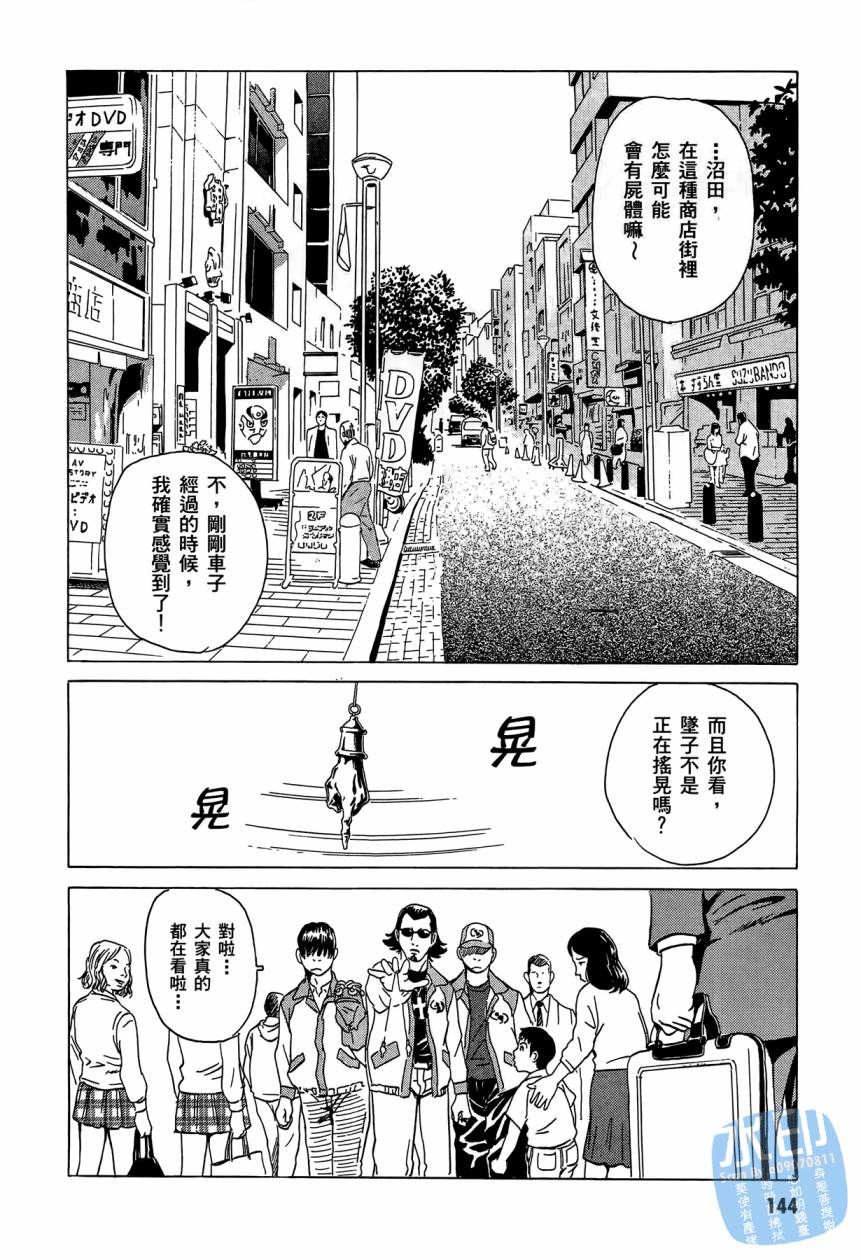 黑鹭尸体宅配便 第3卷 第145页