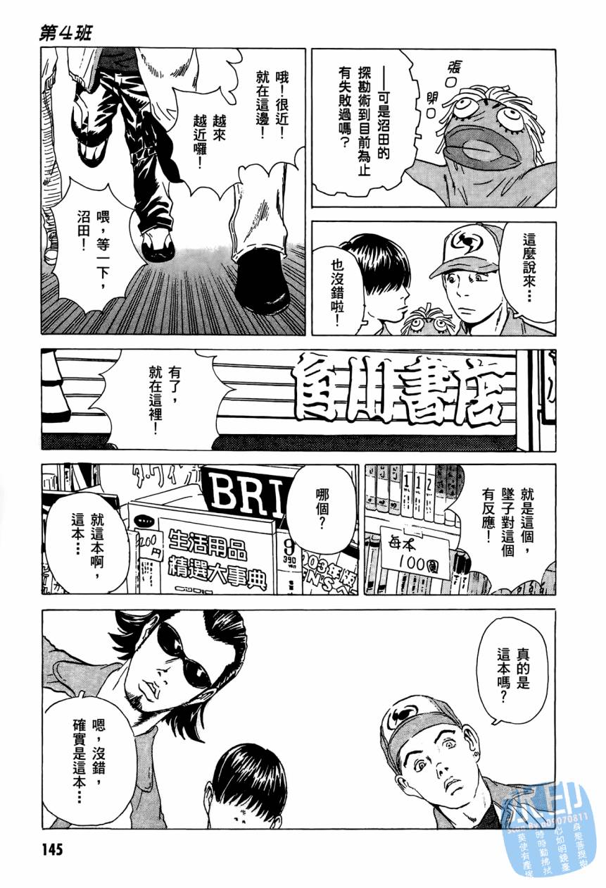 黑鹭尸体宅配便 第3卷 第146页