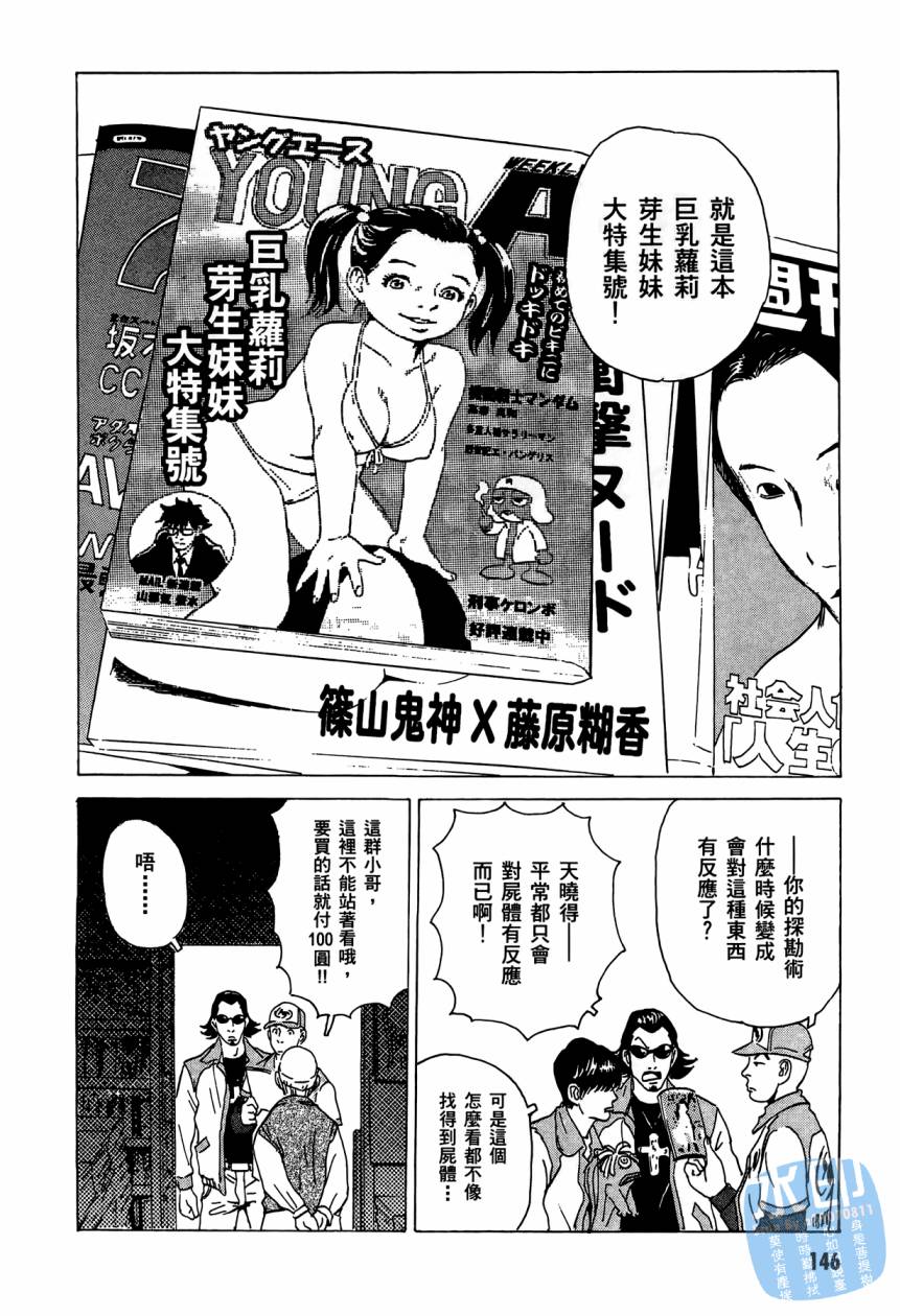 黑鹭尸体宅配便 第3卷 第147页