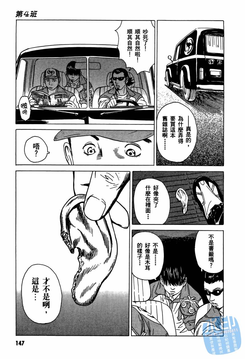 黑鹭尸体宅配便 第3卷 第148页