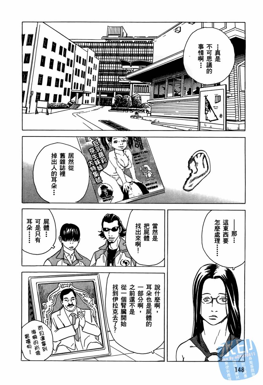 黑鹭尸体宅配便 第3卷 第149页