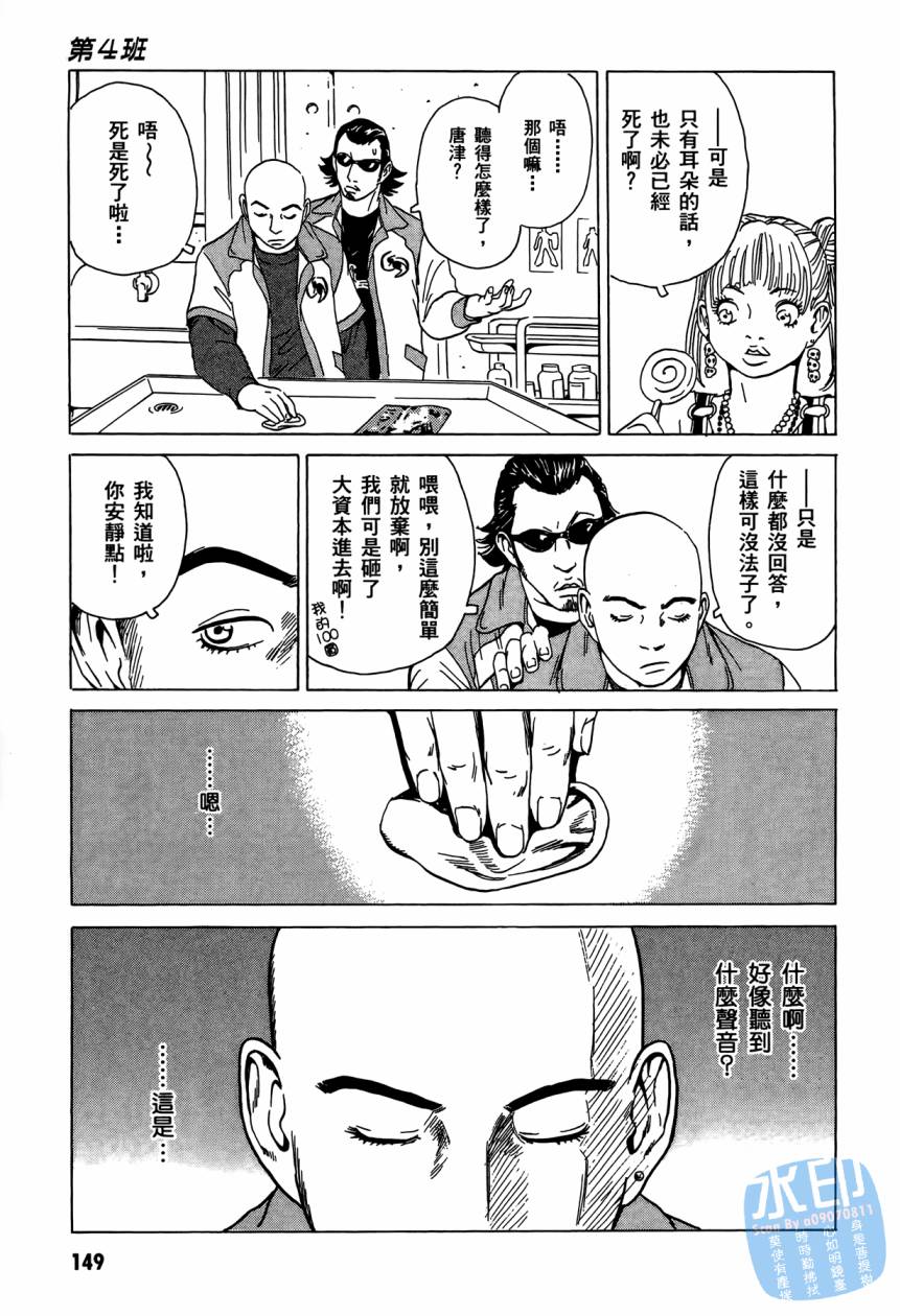 黑鹭尸体宅配便 第3卷 第150页