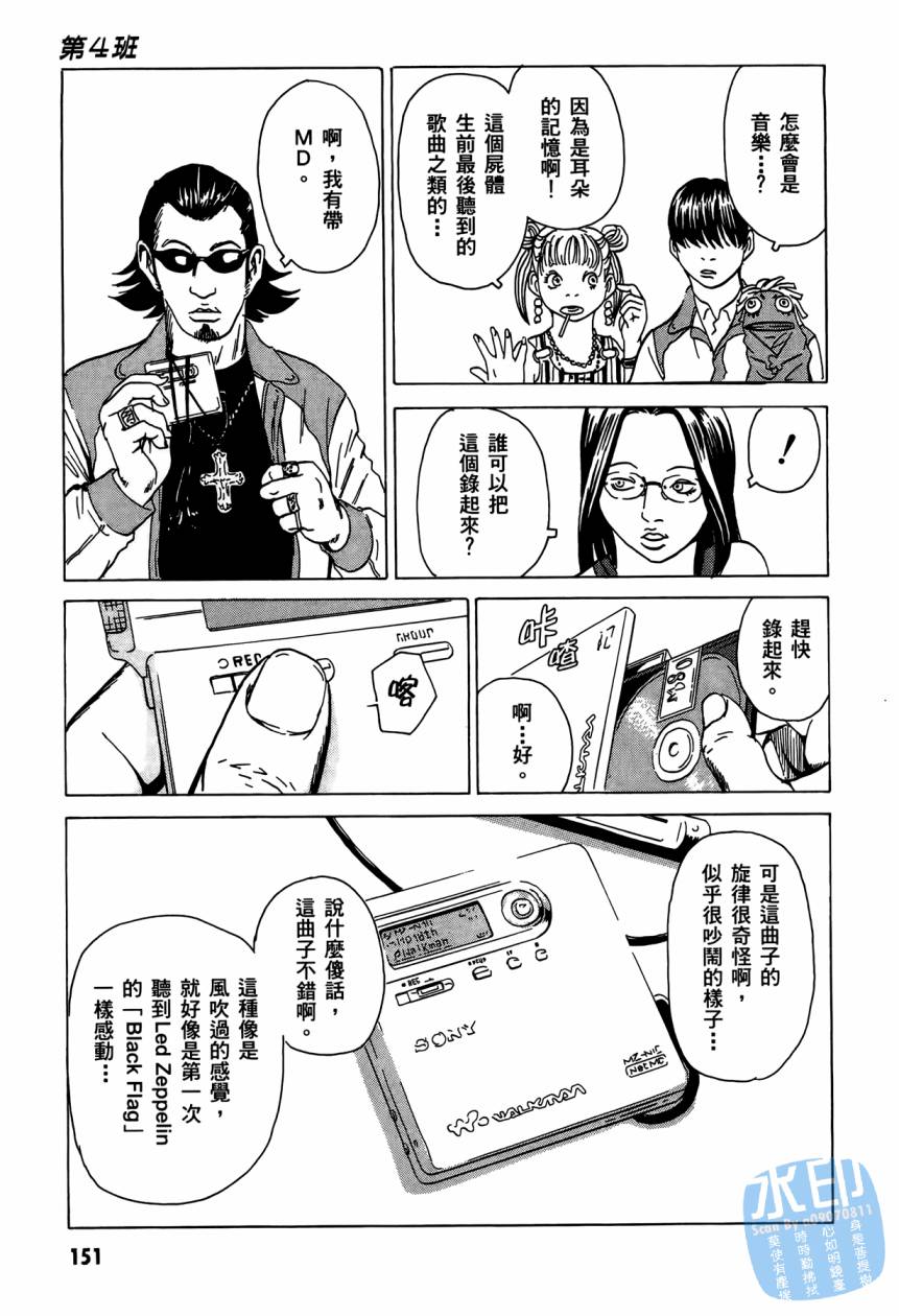 黑鹭尸体宅配便 第3卷 第152页