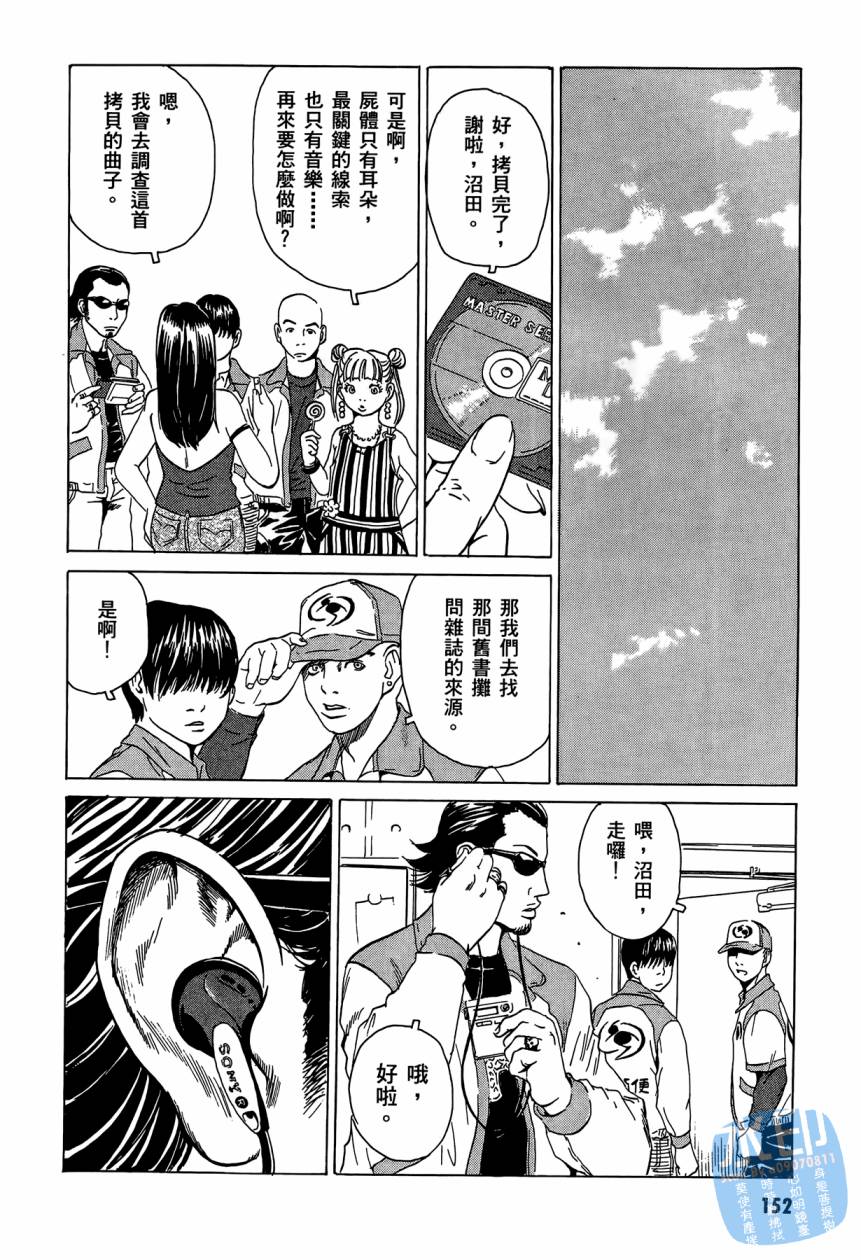 黑鹭尸体宅配便 第3卷 第153页