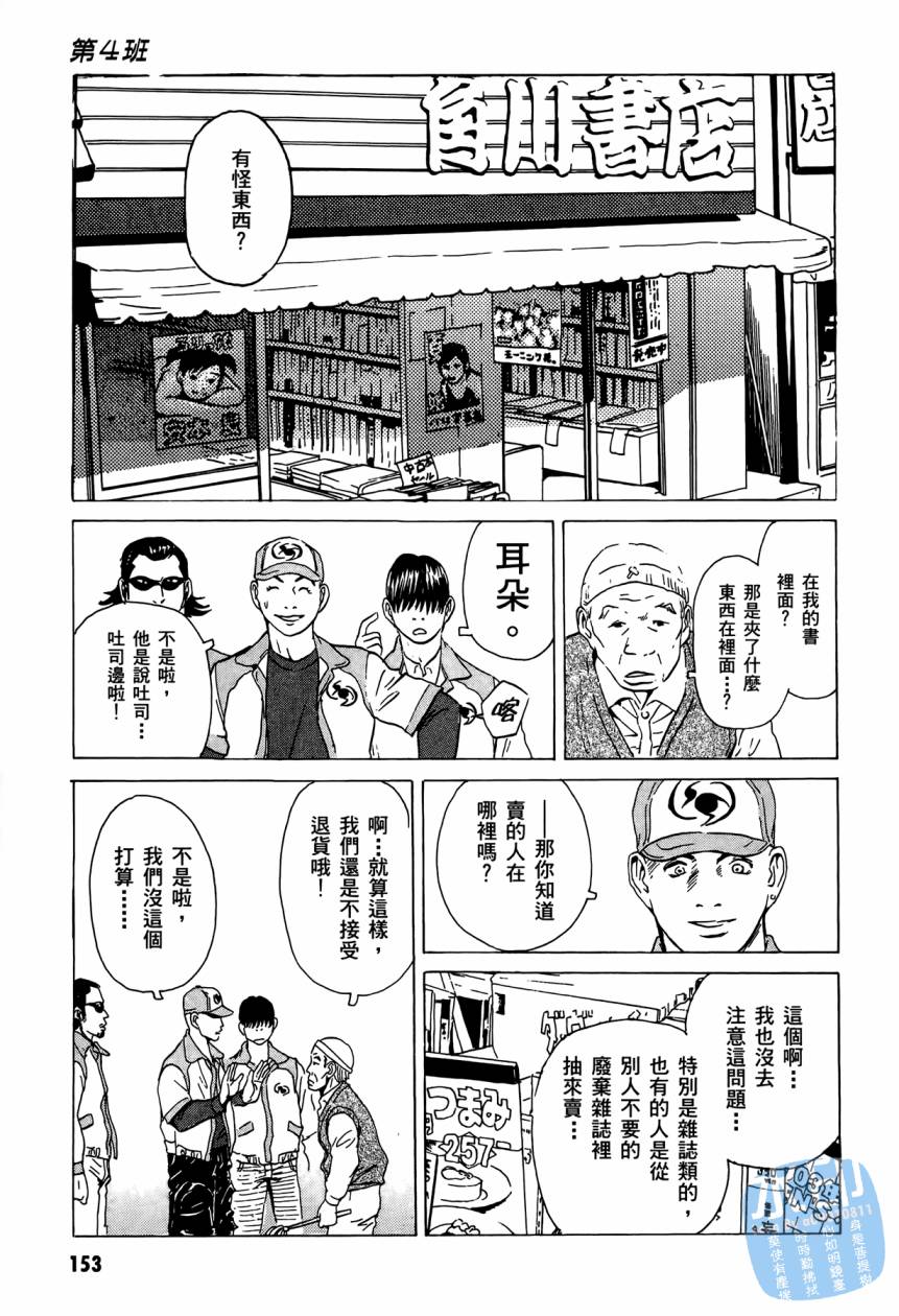 黑鹭尸体宅配便 第3卷 第154页