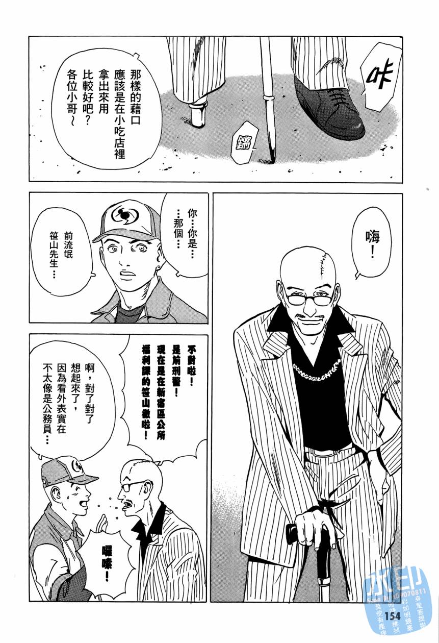 黑鹭尸体宅配便 第3卷 第155页