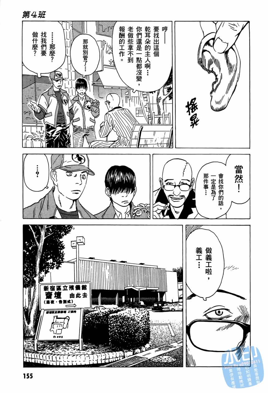 黑鹭尸体宅配便 第3卷 第156页