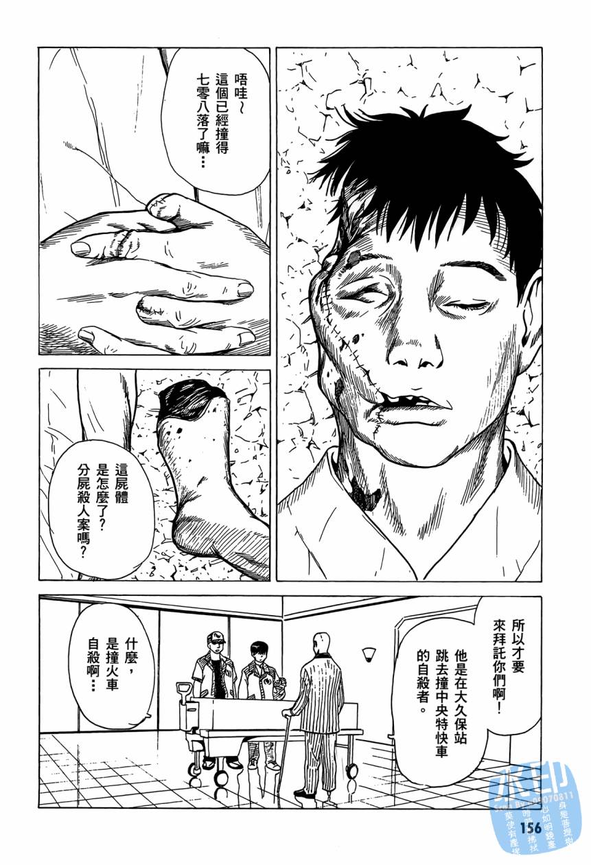 黑鹭尸体宅配便 第3卷 第157页