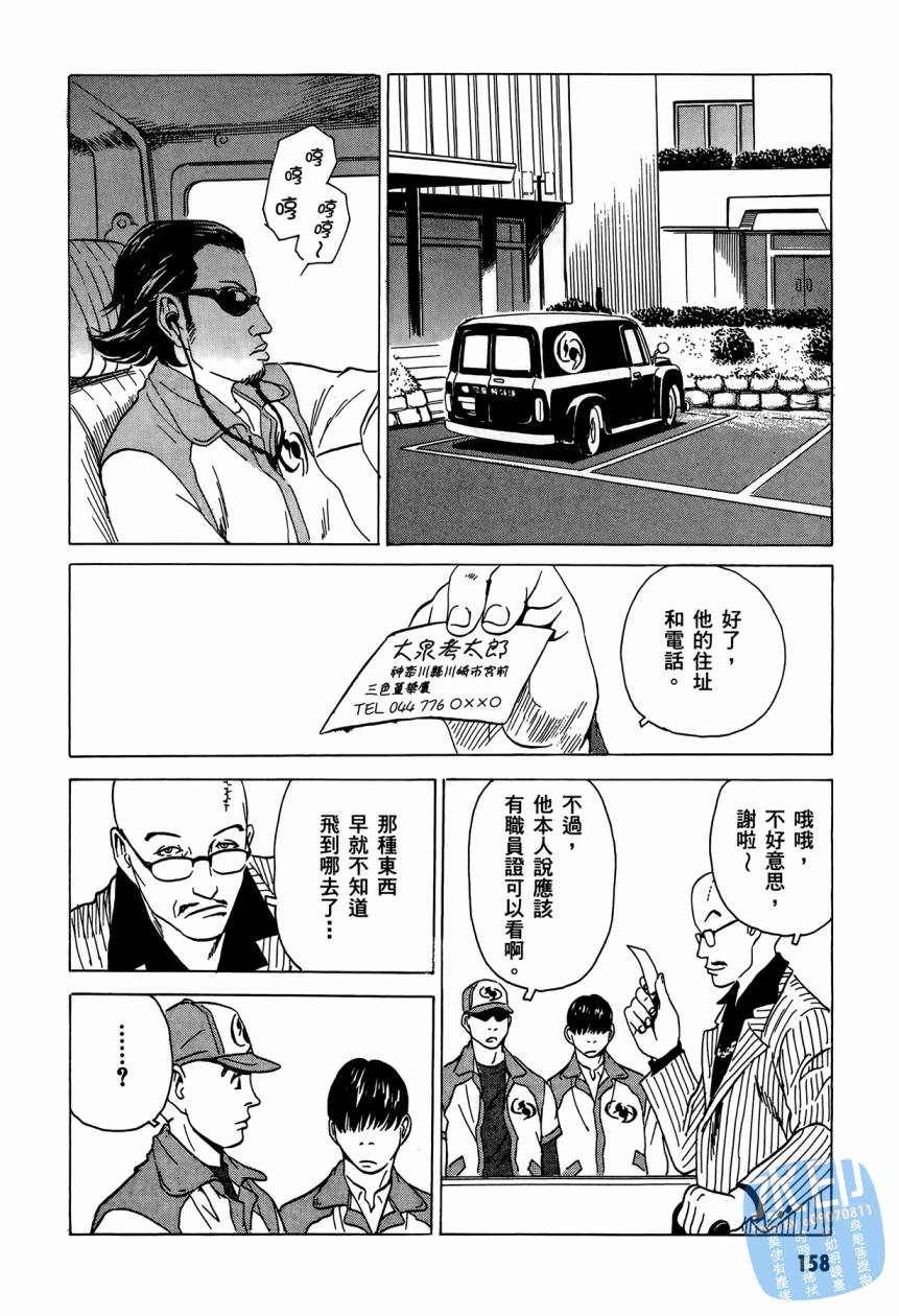 黑鹭尸体宅配便 第3卷 第159页