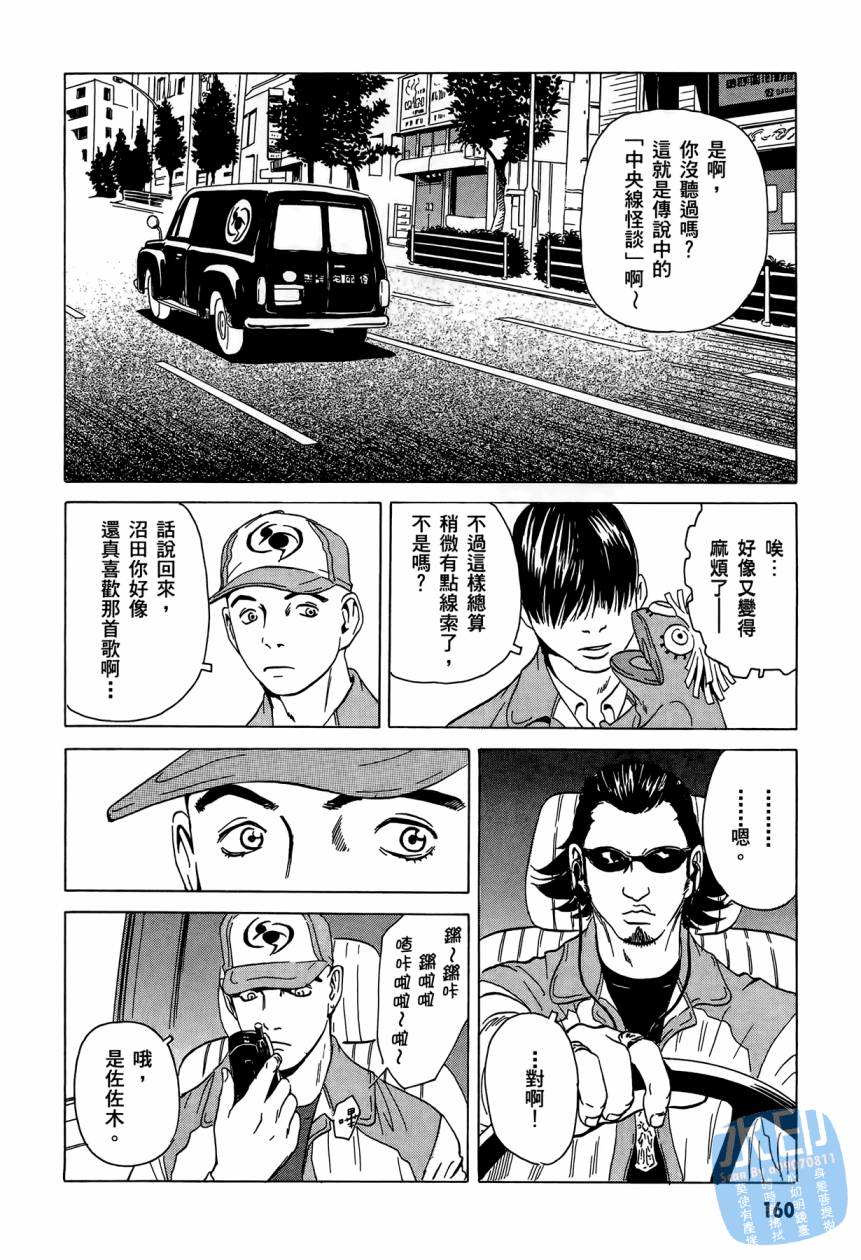 黑鹭尸体宅配便 第3卷 第161页