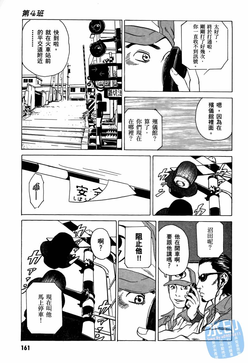 黑鹭尸体宅配便 第3卷 第162页